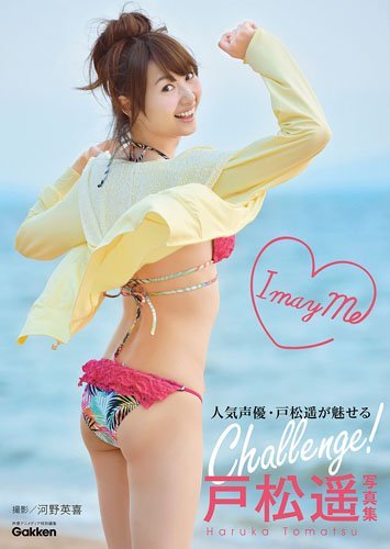 声優戸松遥 エロビキニ水着、お尻丸見えＴバック画像