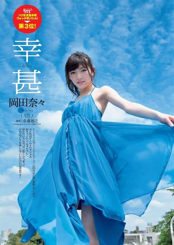 AKB48岡田奈々エロイ白のレオタード画像