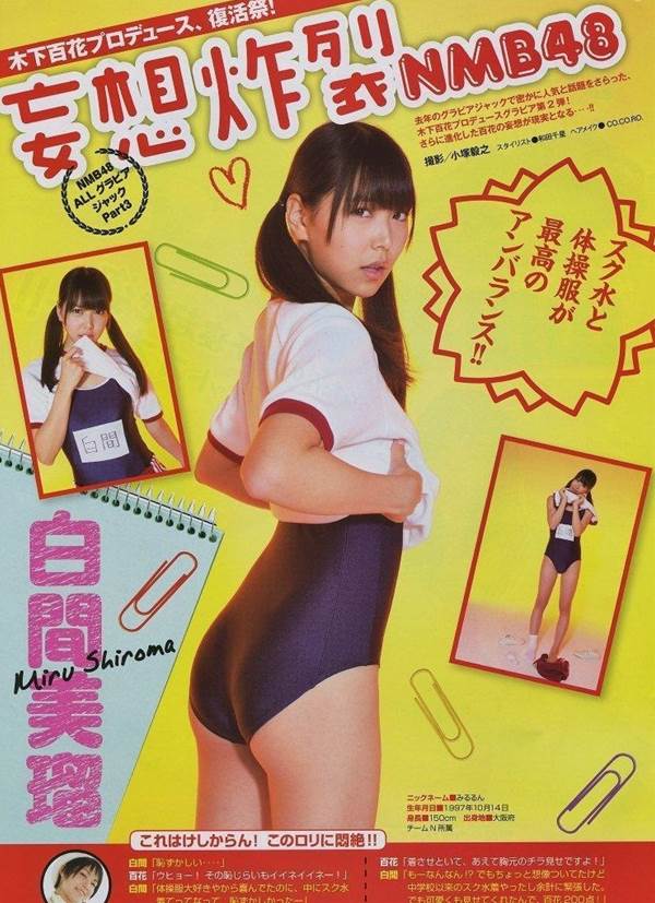NMB48メンバーのスクール水着画像「スク水と体操服が最高のアンバランス」