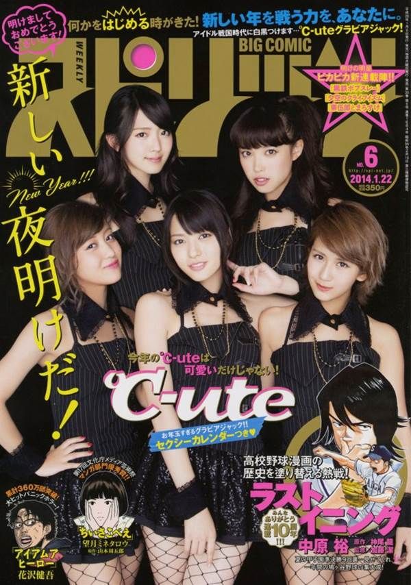 ℃-uteの雑誌表紙グラビア画像「愛らしさの革命だ！」