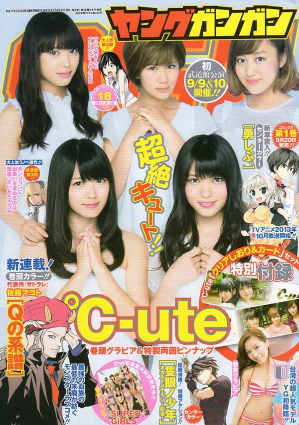 ℃-uteの雑誌表紙グラビア画像「愛らしさの革命だ！」