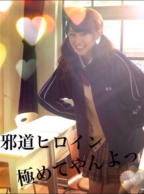 女優桐谷美玲がツインテールに女子高制服にジャージ、おっぱい・乳首画像「邪道ヒロイン極めてやんよっ」