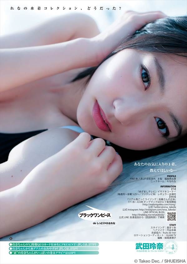 『高３の１８歳』グラドル武田玲奈の「本田翼さんのように早く“ショートカット女優”の仲間入りがしたい」ビキニ水着画像