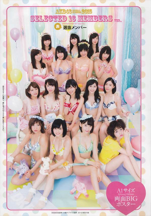 ぱるることAKB48島崎遥香のビキニ水着を拒否してる画像
