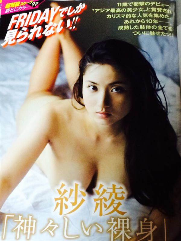 グラビアアイドル紗綾の決して乳首が見えないと話題の不思議なセミヌード裸エロ画像