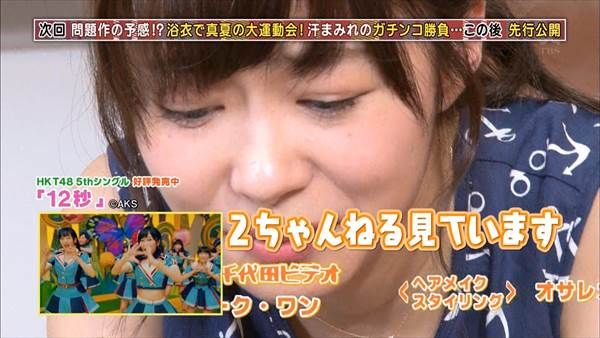 HKT48指原莉乃がＴＶ「HKT48のおでかけ！」で「2ちゃんねる見ています」宣言画像