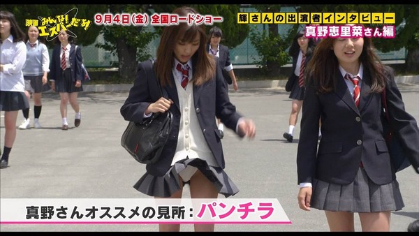元ハロメン真野恵里菜のパンチラ、ブラチラ、下着見え放題エロ画像「映画：みんな！エスパーだよ！」