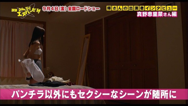 元ハロメン真野恵里菜のパンチラ、ブラチラ、下着見え放題エロ画像「映画：みんな！エスパーだよ！」