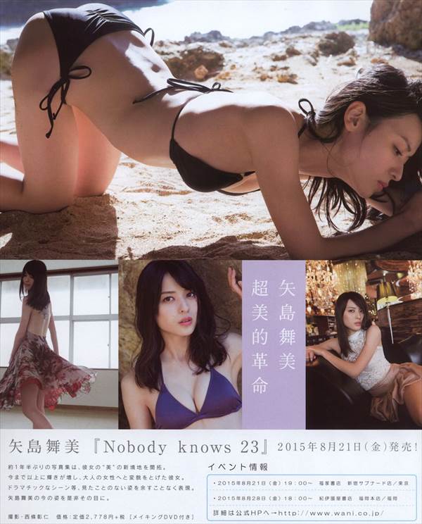 ℃-ute矢島舞美のエロい写真集「Nobody knows23」のビキニ水着画像