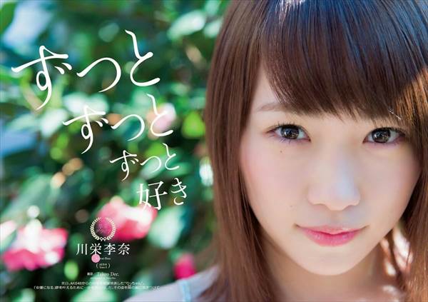 『スカッとジャパン』のショートドラマに登場する元AKB48川栄李奈のビキニ水着画像