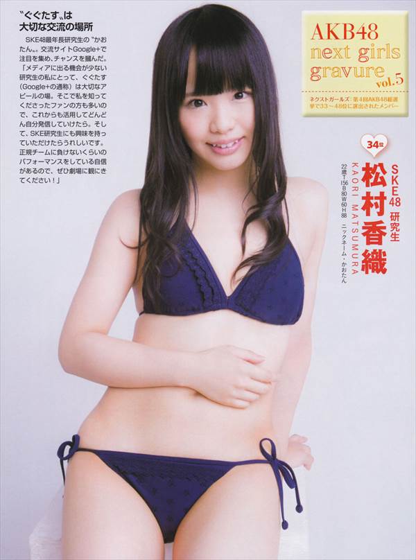 SKE48松村香織の写真集「無修正」の表紙で裸にタオル一枚エロ画像