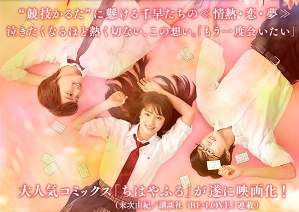 実写映画『ちはやふる』の広瀬すずの女子高生制服姿が像