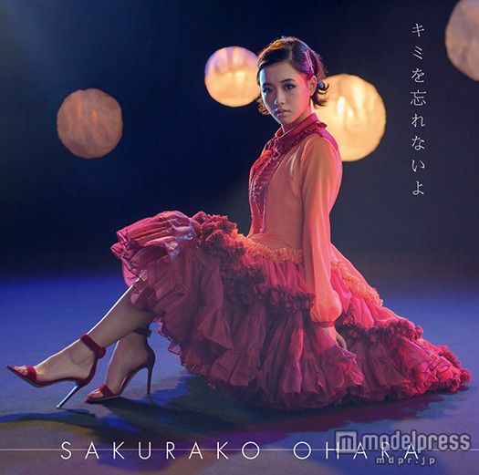大原櫻子の大人びたドレス姿画像、シングル『キミを忘れないよ』ジャケット写真