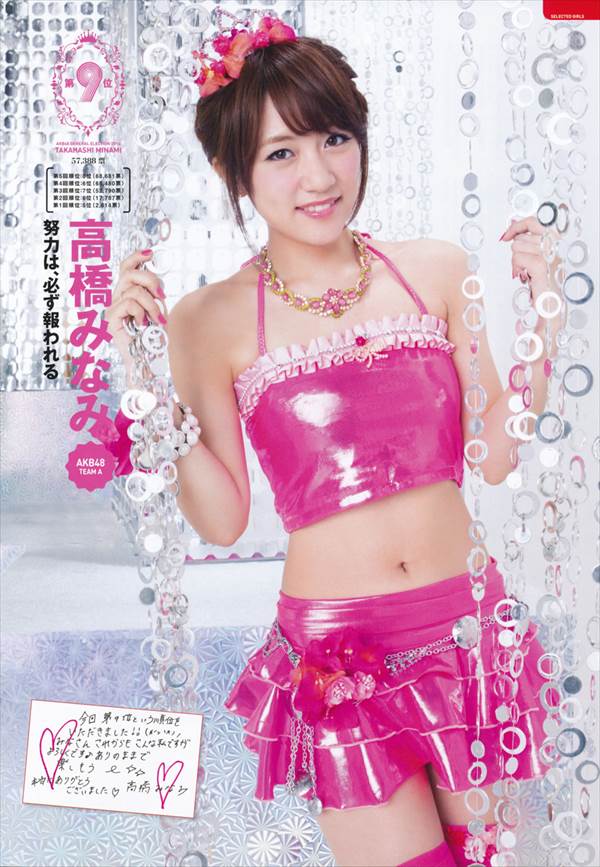 数々の名言を残すAKB48高橋みなみのビキニ水着画像「日頃から素敵だなと思った言葉は手帳などにメモ書き」