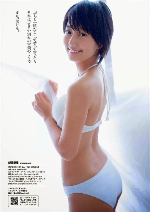 「週刊ビッグコミックスピリッツ」表紙を飾ったJKアイドル新井愛瞳のビキニ水着画像