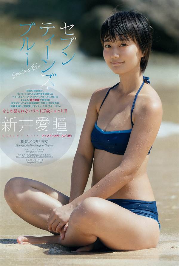 アップアップガールズ新井愛瞳のビキニ水着で入浴中エロ画像