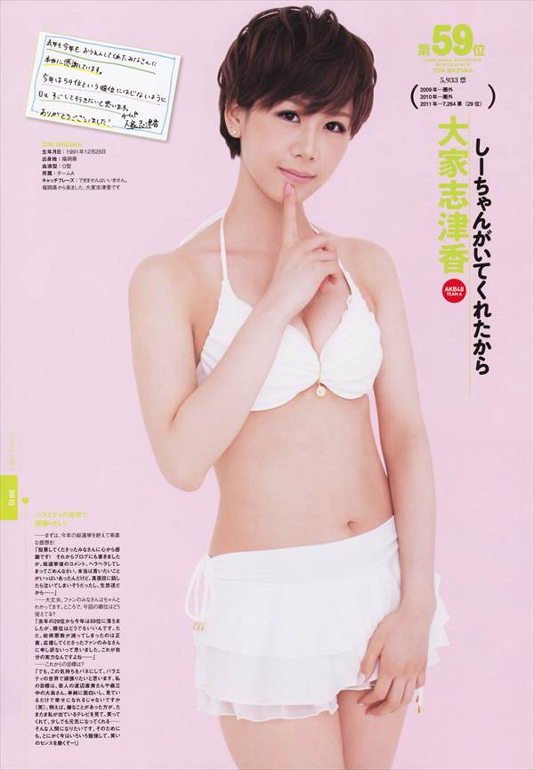 3ヵ月で8kgダイエットしたAKB48大家志津香のブラジャーの下着姿画像