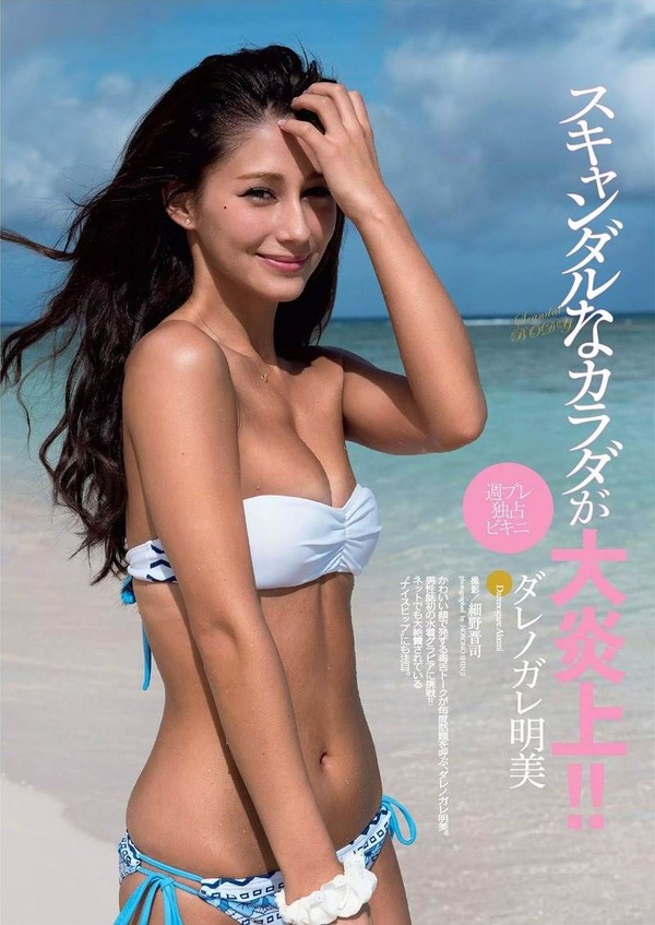 ダレノガレ明美のエロランジェリー姿で胸の谷間画像、写真集「ENJO」「実は、私ドＭなんです！！（笑）」