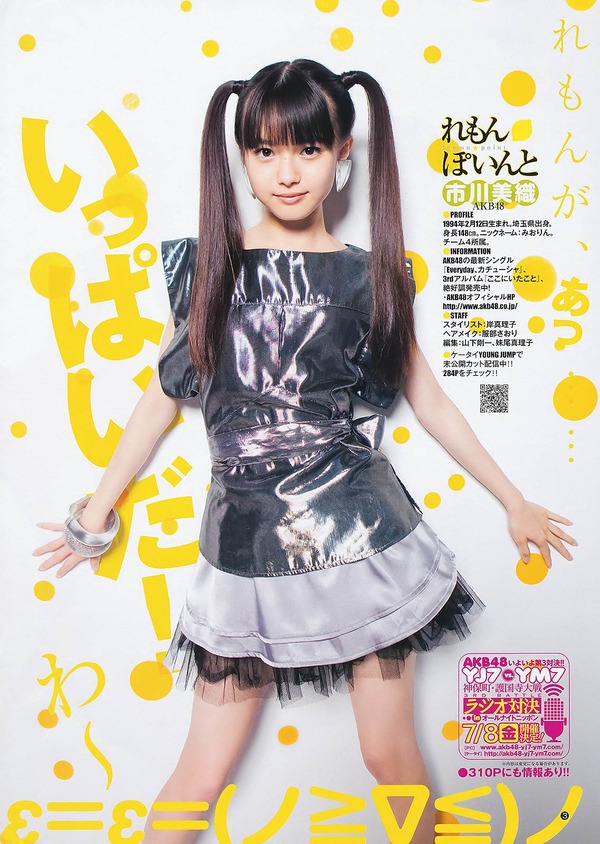 ラーメン二郎に感激のNMB48市川美織のツインテールで純白水着ニーソックス画像