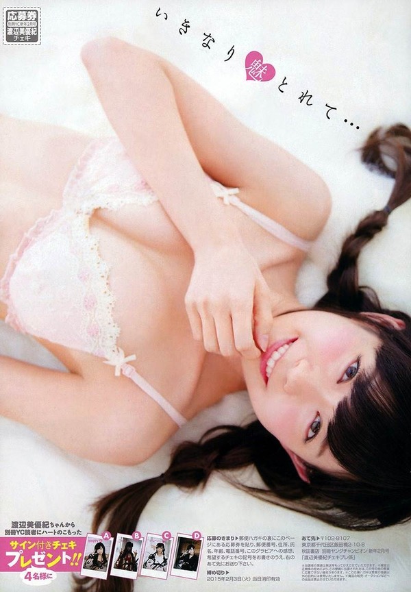 NMB48渡辺美優紀のプリント入り白パンティーにブラジャー下着画像